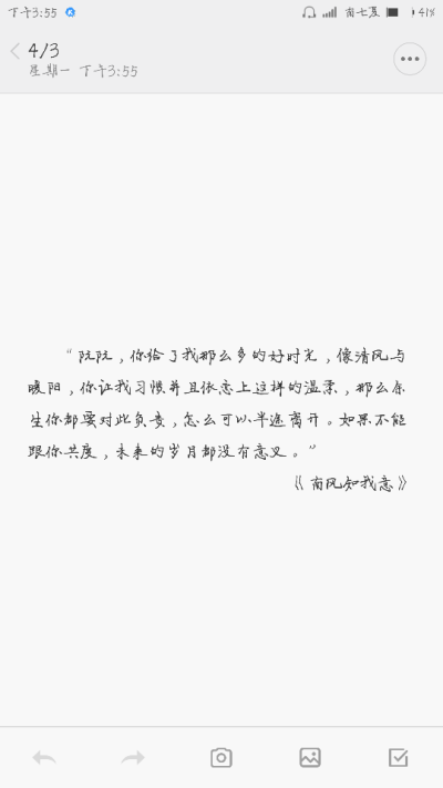 《南风知我意》我无聊了一个清风明月般的人 我什么都没想我只想爱他