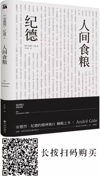 这本书是法国作家安德烈·纪德的散文诗集，记录了他在阿尔及利亚旅行期间，身心发生的变化，特别适合情绪低落的时候读。
非常难得的是，这本书兼具哲思的深邃和文学的优美，它就像一袋人生道路上种出来的苦荞麦，字字…