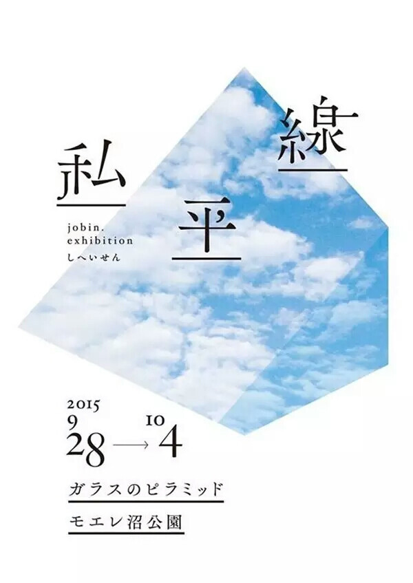 日系文字海报设计