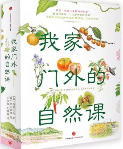 《我家门外的自然课》
原价：99元
凤凰读书 折扣价
79元
