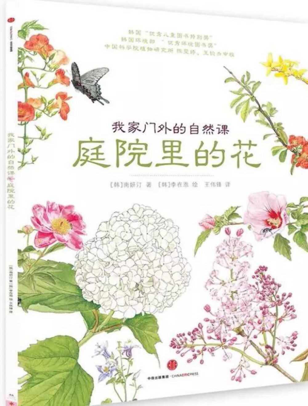本书主要介绍了51种常见的野花，如狗尾草、龙葵、牵牛花等，每种野花都配有唯美而精准的手绘插图。孩子不仅能认识各种常见的野花，还可以玩野花游戏，并学习野花顽强生存的精神。