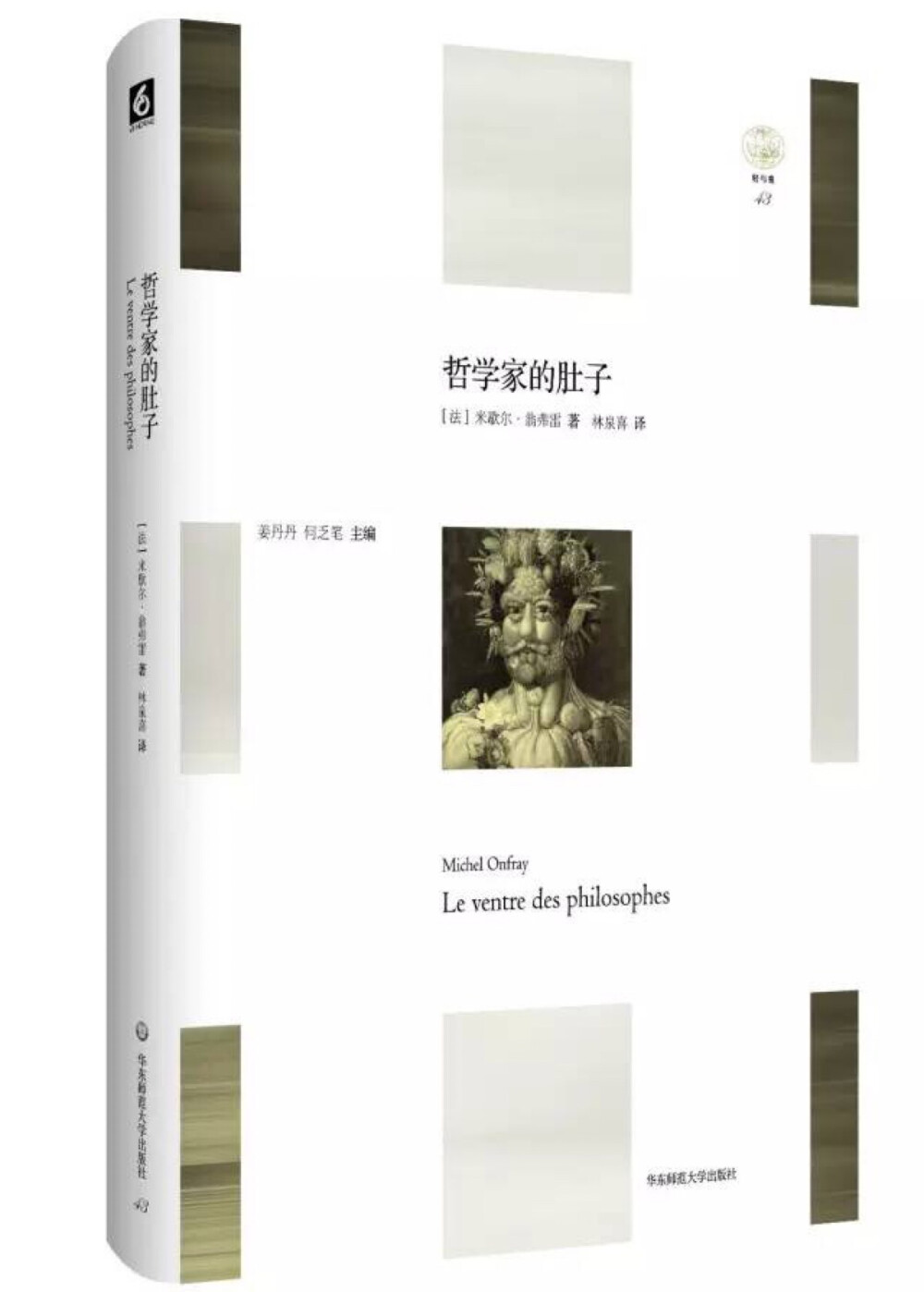 
法国著名哲学家米歇尔·翁弗雷关于饮食的享乐主义哲学随笔。从第欧根尼犬儒派的虚无主义饮食到马里内蒂的未来主义烹饪，思想与饮食之间究竟编织了什么样的复杂网络？吃的艺术是总结一切的艺术。正如尼采所言，相比神学家的任何古老玄学，“人类拯救”更依赖饮食问题。