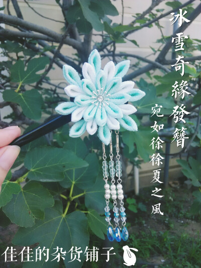 冰雪奇缘 和风布花雪花发簪 汉服和服发饰 清凉夏之风 现货
购买地址https://shop64791081.taobao.com/