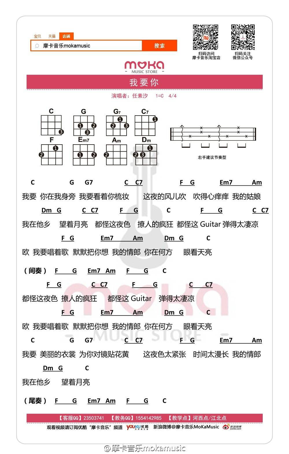 我要你任素汐尤克里里谱子