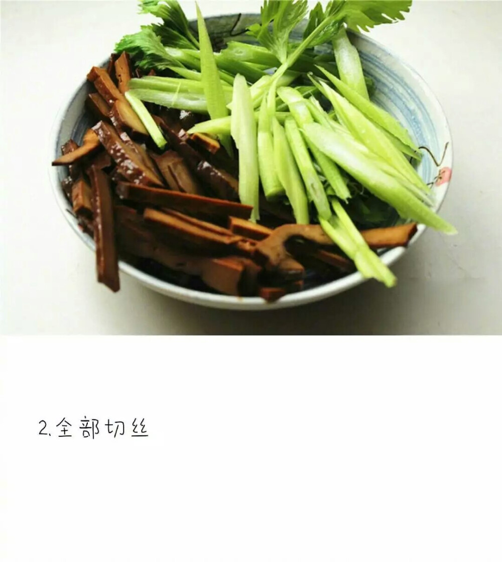 【芹菜炒香干】
这道菜真的是灰常灰常的家常小炒菜，方便快捷又好吃~ ​​​​