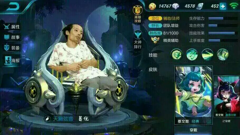 王者荣耀 蔡葛优╮(╯▽╰)╭