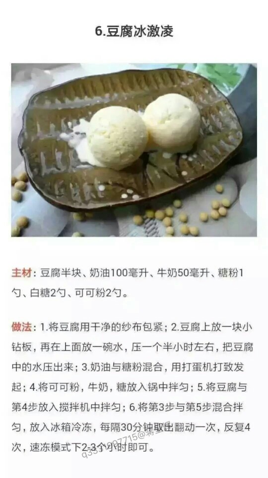 豆腐冰淇淋