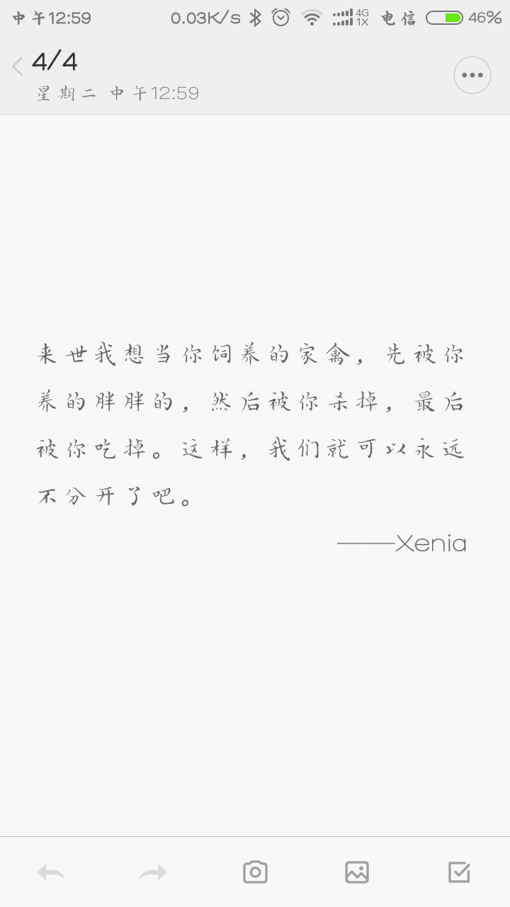 来世我想当你饲养的家禽，先被你养的胖胖的，然后被你杀掉，最后被你吃掉。这样，我们就可以永远不分开了吧。——Xenia