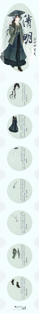 『二十四节气·清明』
清明时节雨纷纷，路上行人欲断魂。
借问酒家何处有？牧童遥指杏花村。
#暖暖环游世界#
#暖暖环游世界文案#
#暖暖枫叶文案组# ​​​