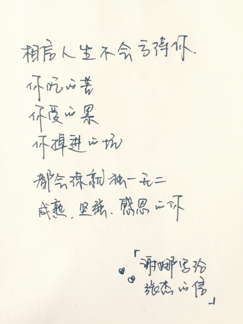 #文字# #手写# #谢娜写给张杰的信#