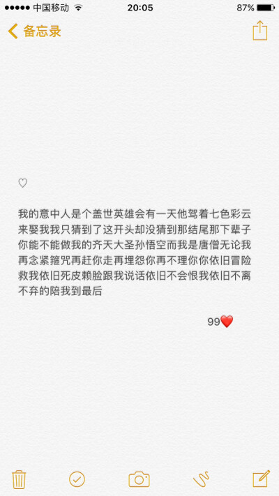 我的意中人是个盖世英雄会有一天他驾着七色彩云来娶我我只猜到了这开头却没猜到那结尾那下辈子你能不能做我的齐天大圣孙悟空而我是唐僧无论我再念紧箍咒再赶你走再埋怨你再不理你你依旧冒险救我依旧死皮赖脸跟我说话…