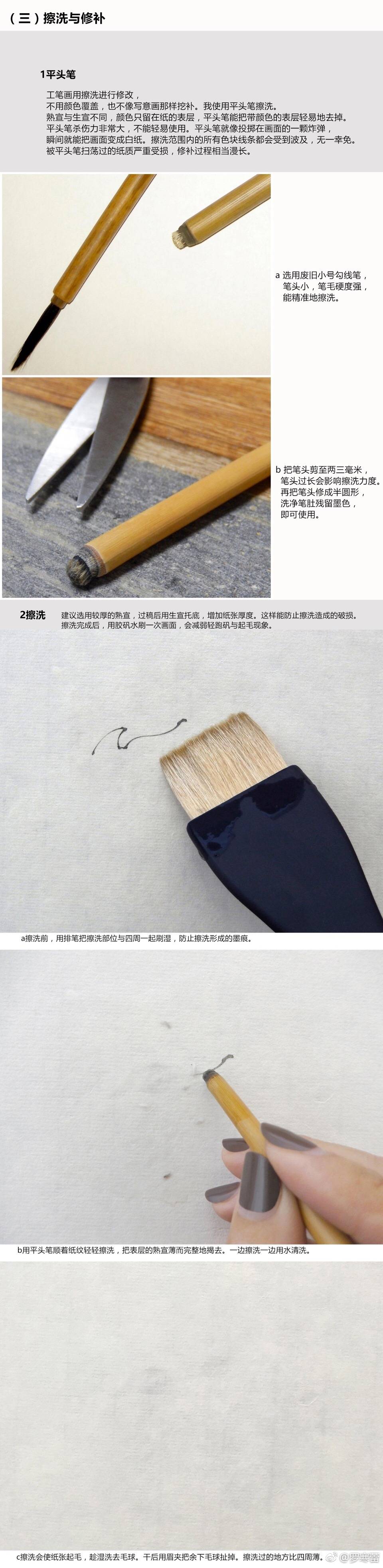 罗阿姨课堂，熟宣，擦洗与修补。