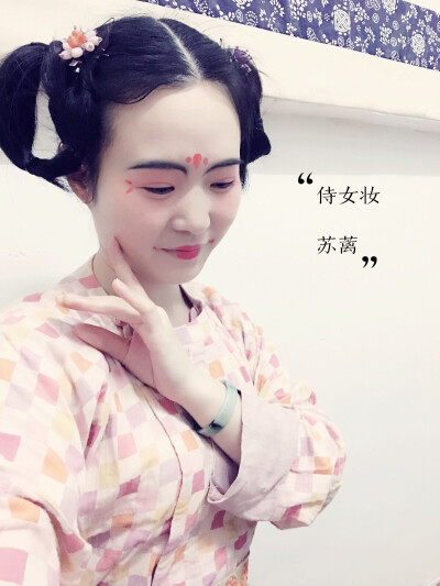 第三撸 侍女桃花复原妆