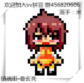 镇魂街 拼豆图纸
