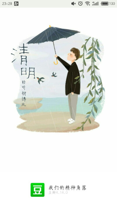 清明 豆瓣