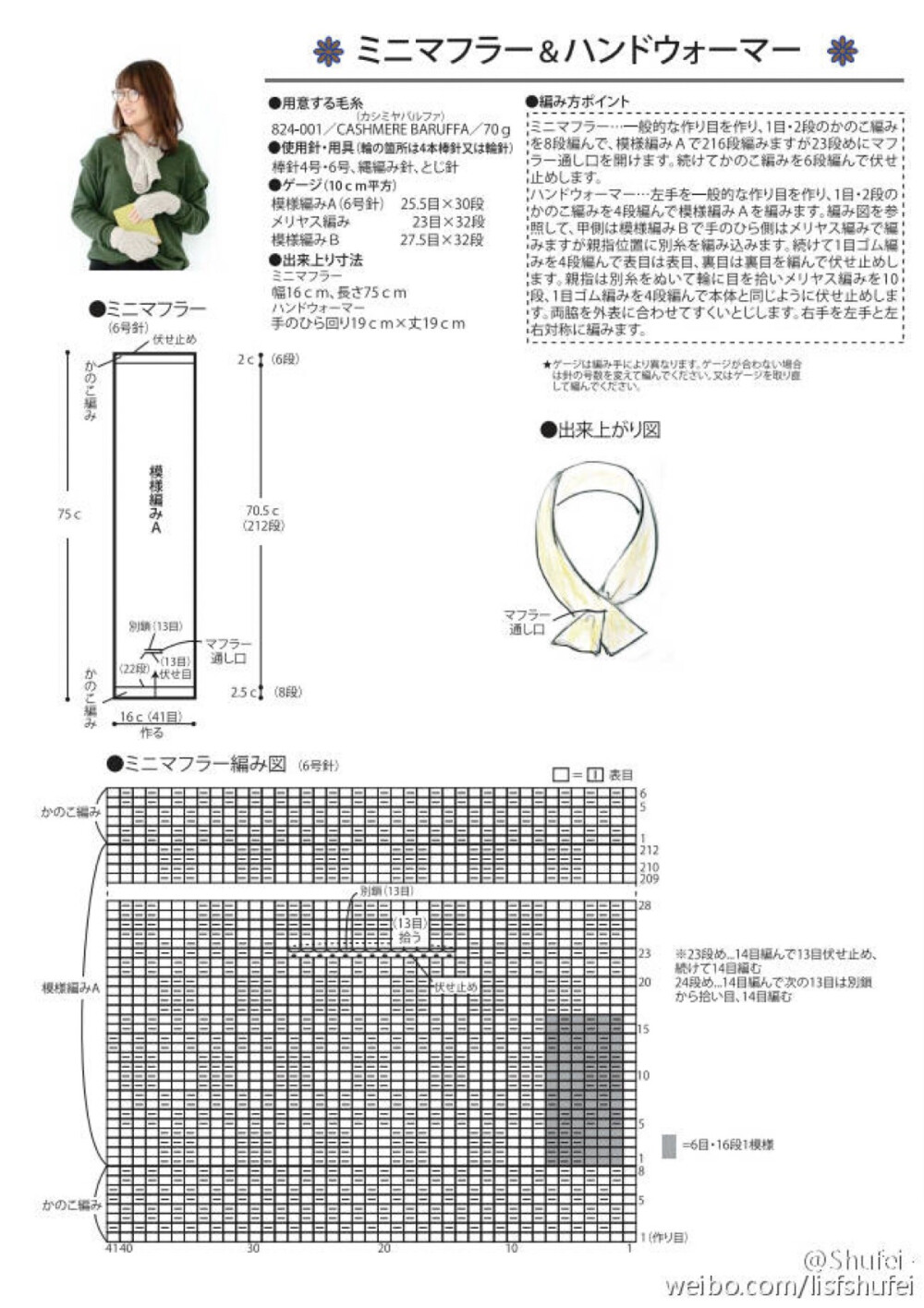 棒针围巾图解-02