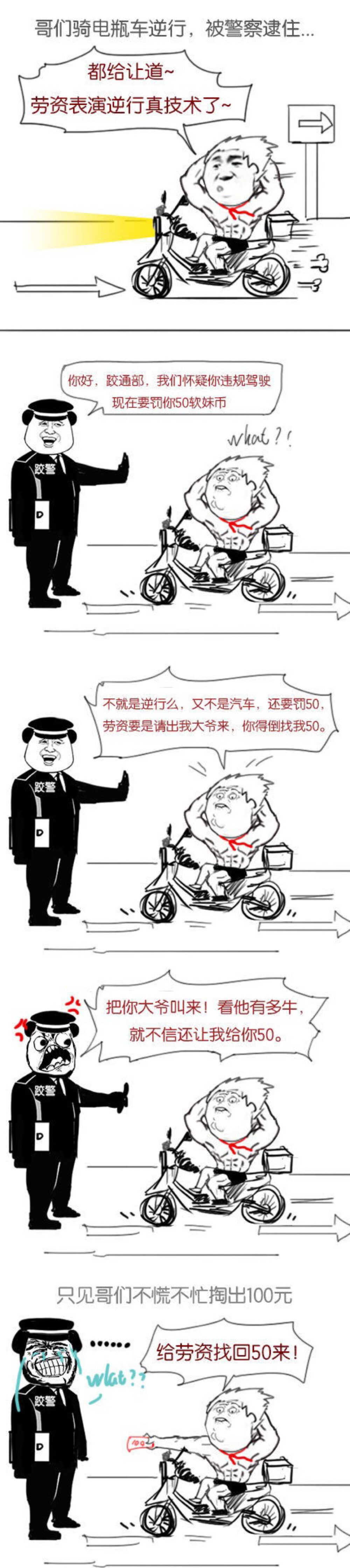 暴走漫画