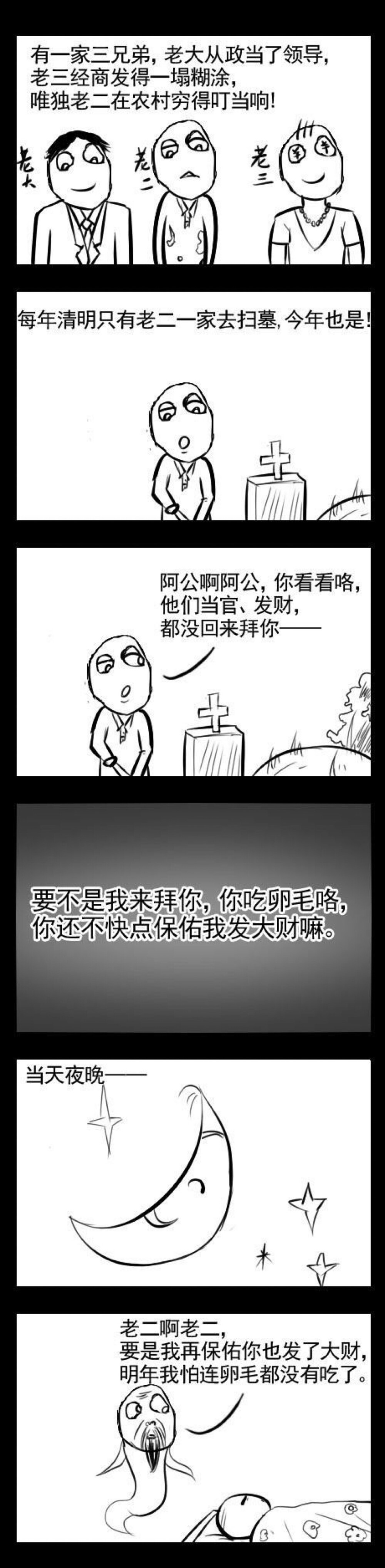 暴走漫画