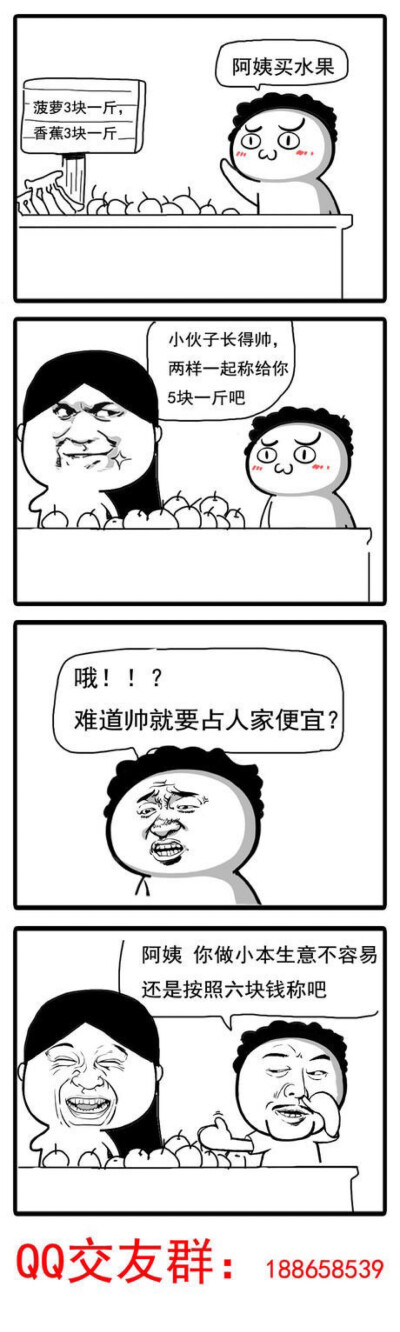 暴走漫画