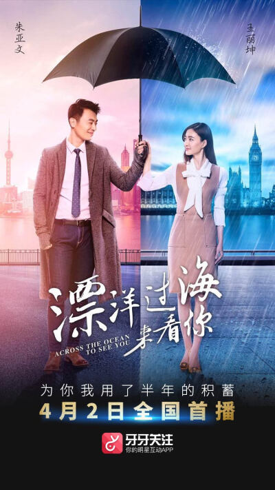 漂洋过海来看你