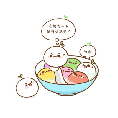 长草颜团子元宵节
by 凉初