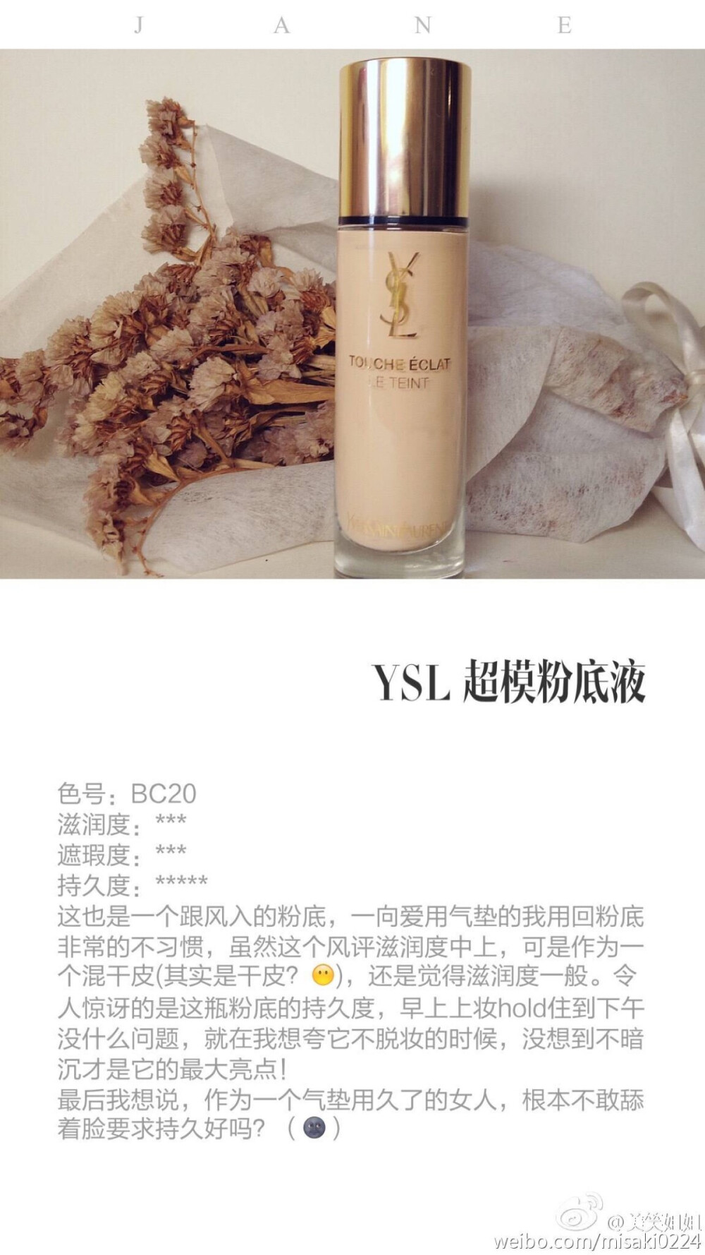 Ysl 超模粉底