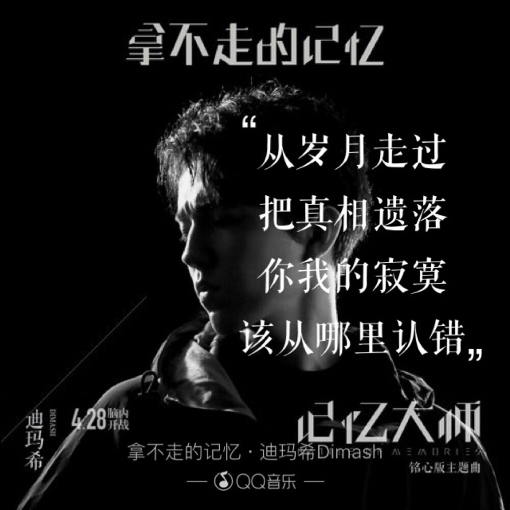 记忆大师主题曲