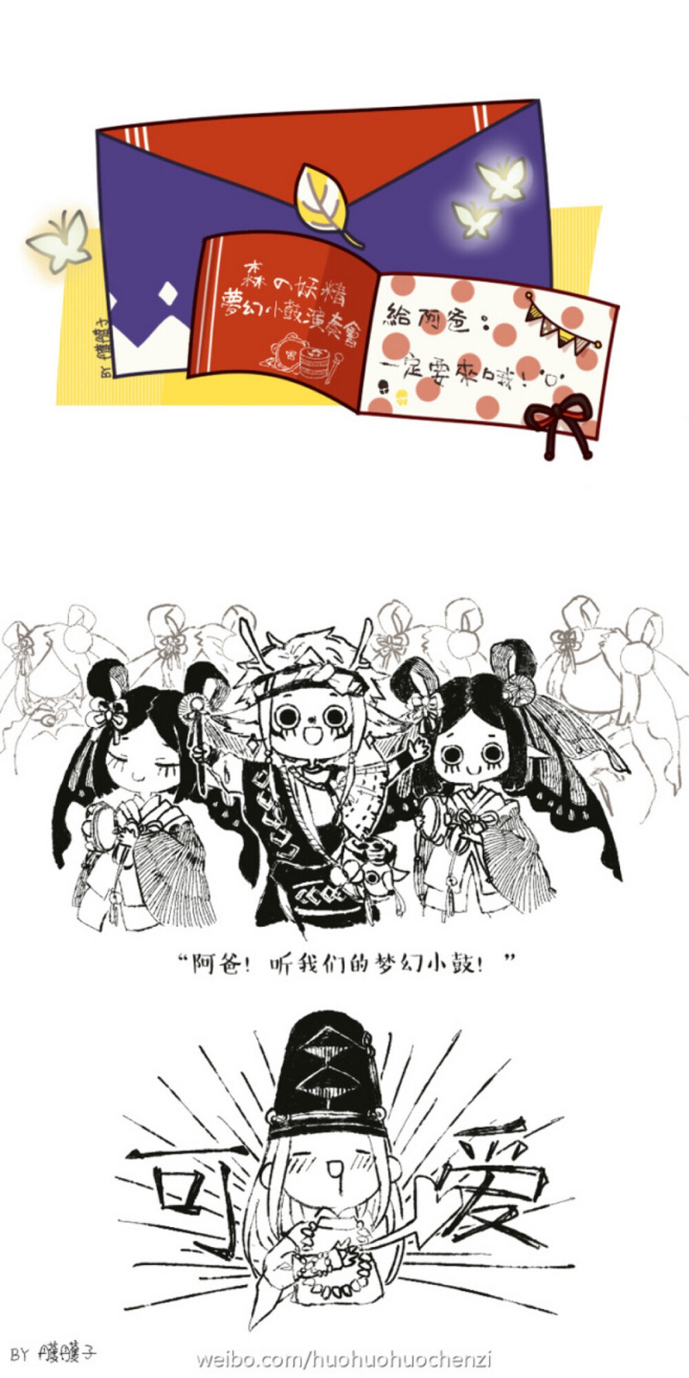 阴阳师条漫 晴明 小鹿 蝴蝶精