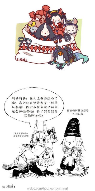 阴阳师条漫 晴明 山兔 孟婆