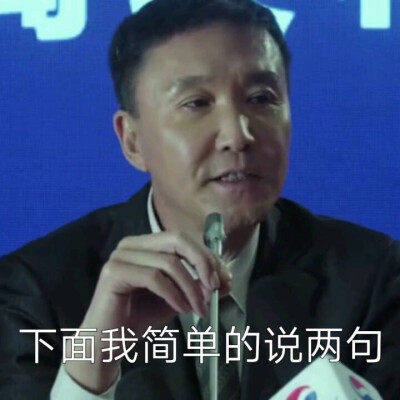 人民的名义 吴刚 表情包