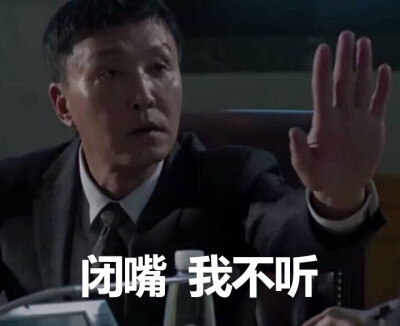 人民的名义 吴刚 表情包