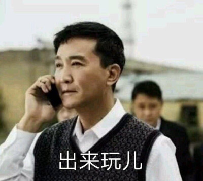 人民的名义 吴刚 表情包