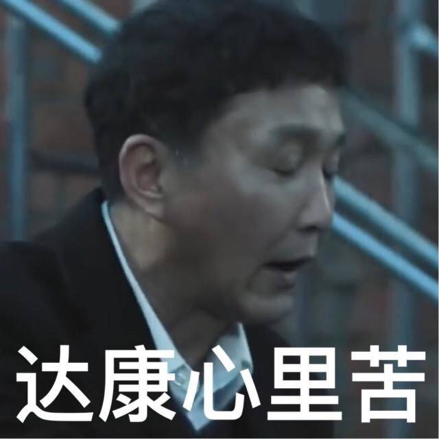 人民的名义 吴刚 表情包