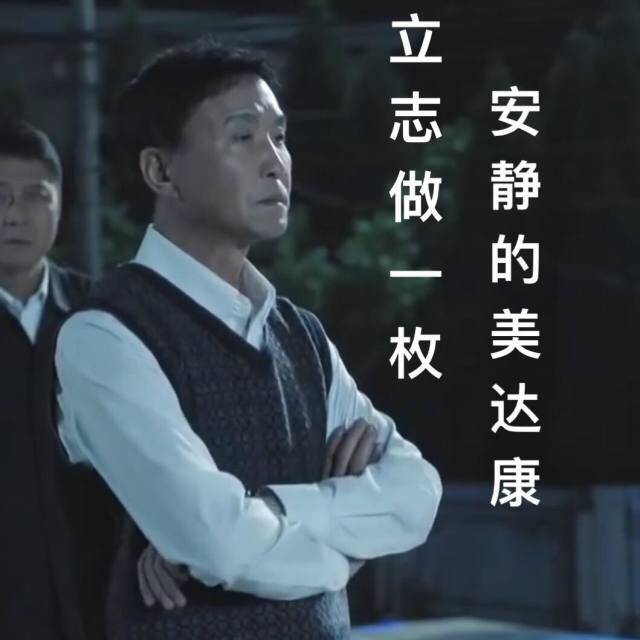 人民的名义 吴刚 表情包 李达康