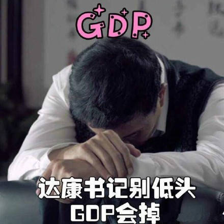 人民的名义 吴刚 表情包 李达康