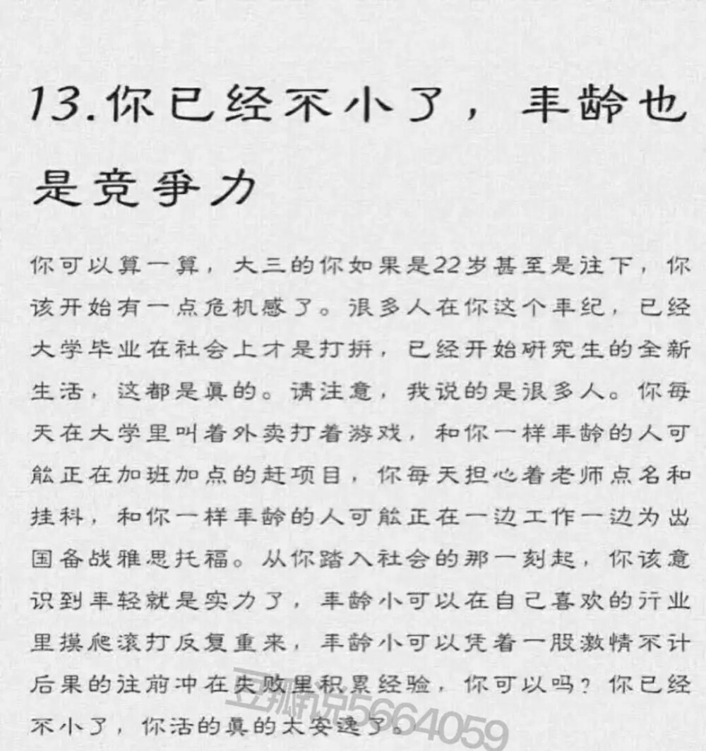 已经毕业了的学长告诉你的亲身经历，愿青春荒唐却不辜负韶华！