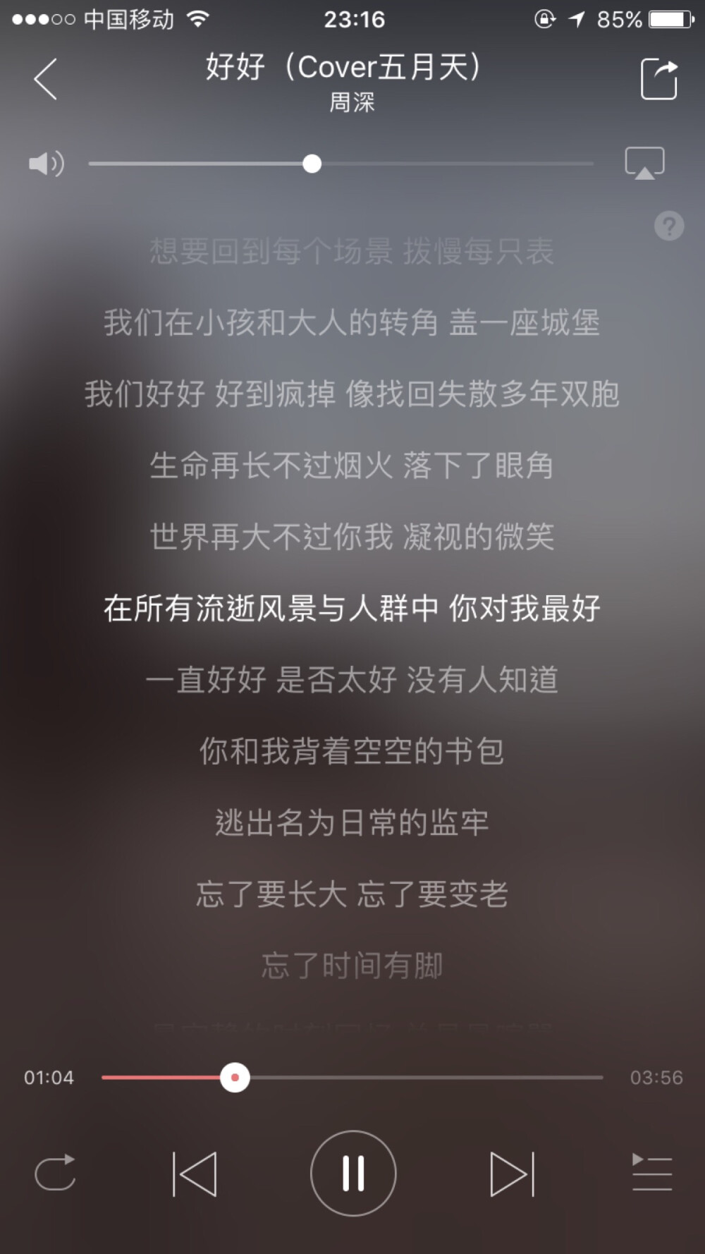 晚安 一人一首安眠曲 一人一首晚安情歌 Caroline的晚安心事 一首好歌伴你入睡 总有一首歌能听进你心里 歌词截图 周深 五月天 每个人心里都有一段初爱