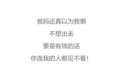 爸妈还以为我不爱出门