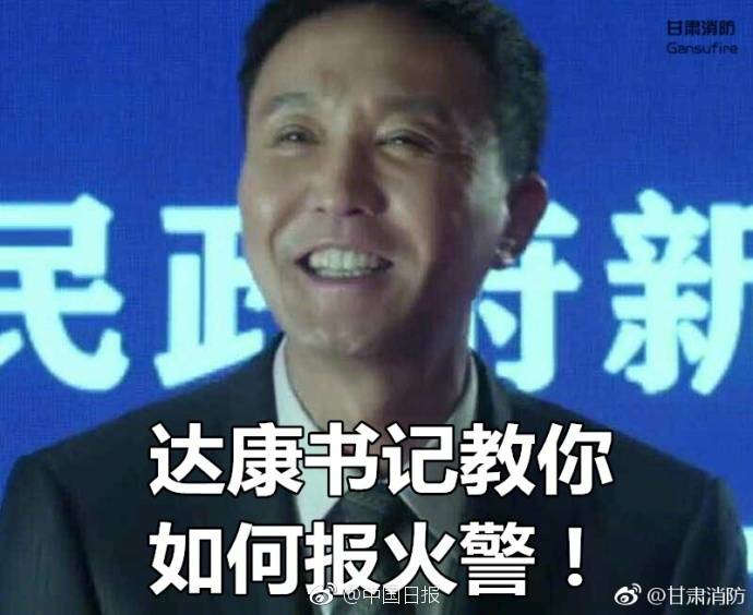 我是李达康，我为GDP代言