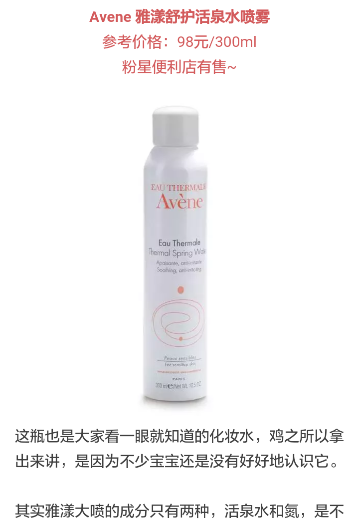 Avene雅漾舒护活泉喷雾♡跟着杉杉来种草♡敏感肌适用♡舒缓♡滋润角质层♡参考价98软妹币♡