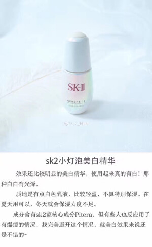 Sk2小灯泡美白精华