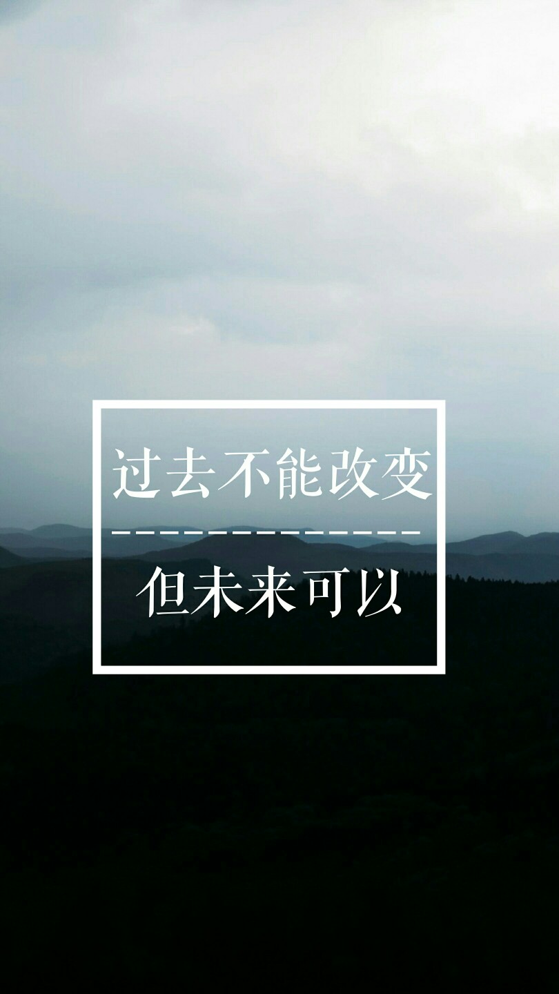 风景 励志 短句 壁纸锁屏