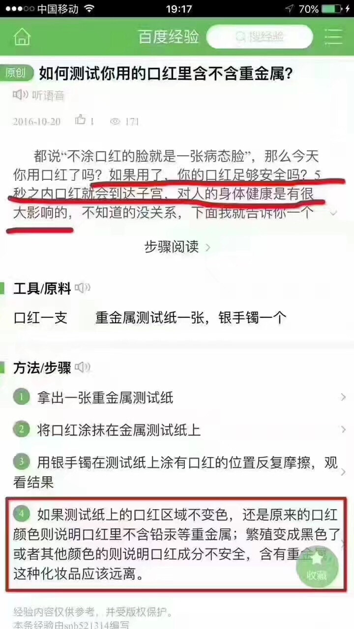 如何测试你用的口红里含不含金属