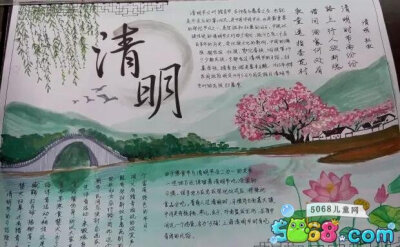 清明节手抄报 唯美的清明手抄报