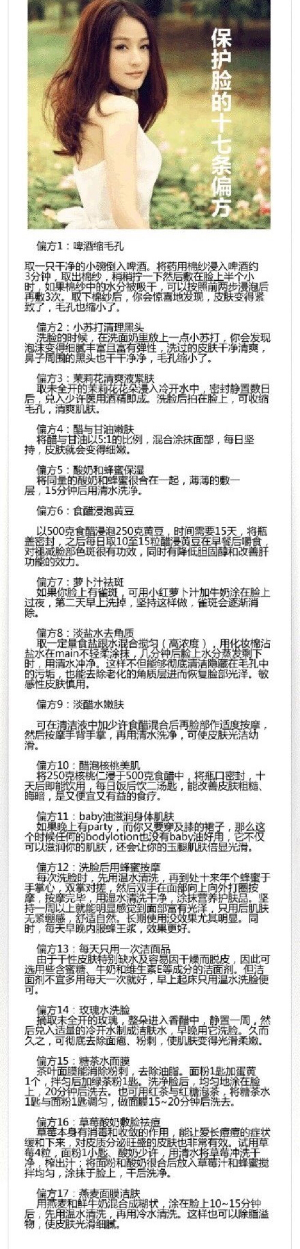 保护脸部的17条偏方