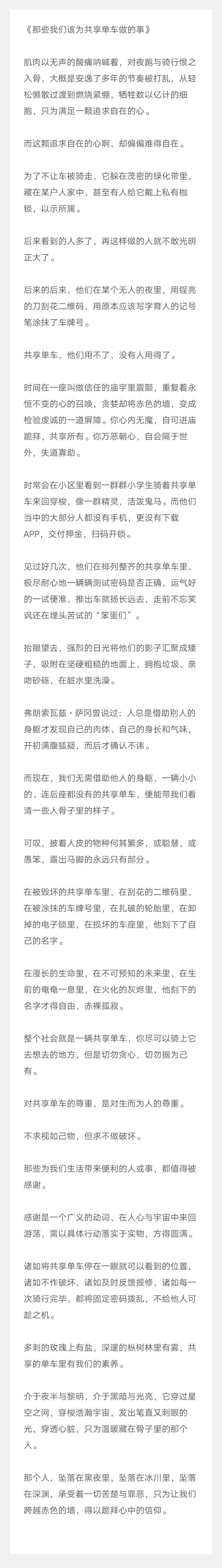 《那些我们该为共享单车做的事》