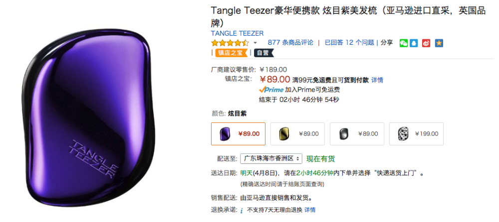 Tangle Teezer美发梳