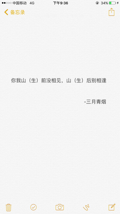 宋冬野里的一句歌词，每次都会听成生前没相见生后别相逢，平白有一种决绝的感觉