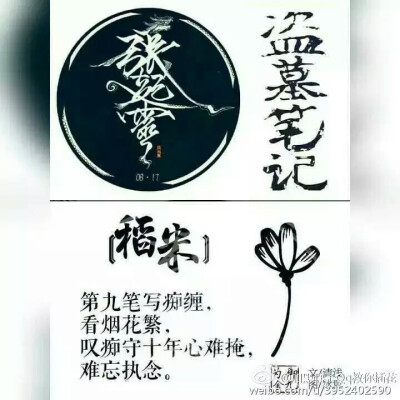 盗墓笔记 绣媚玉妖