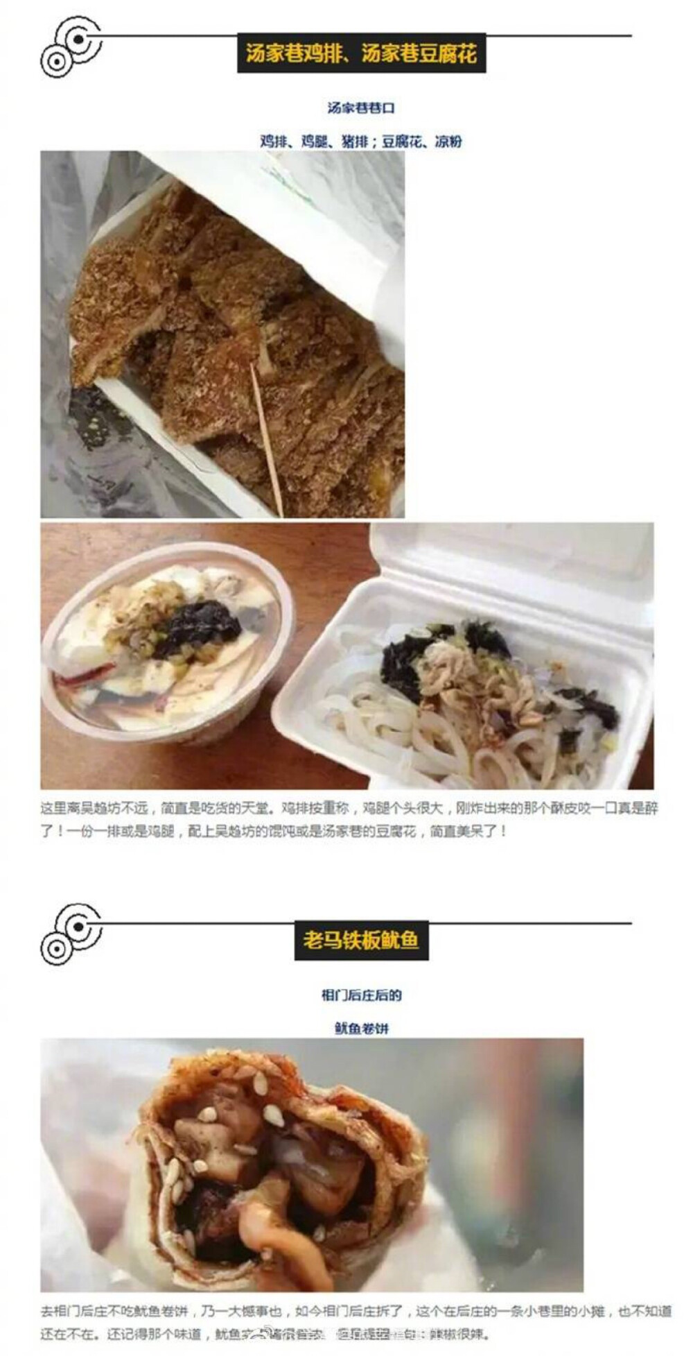 苏州美食